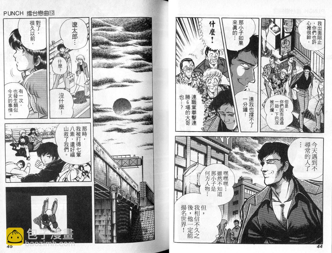 《擂台恋曲》第12卷 第23页