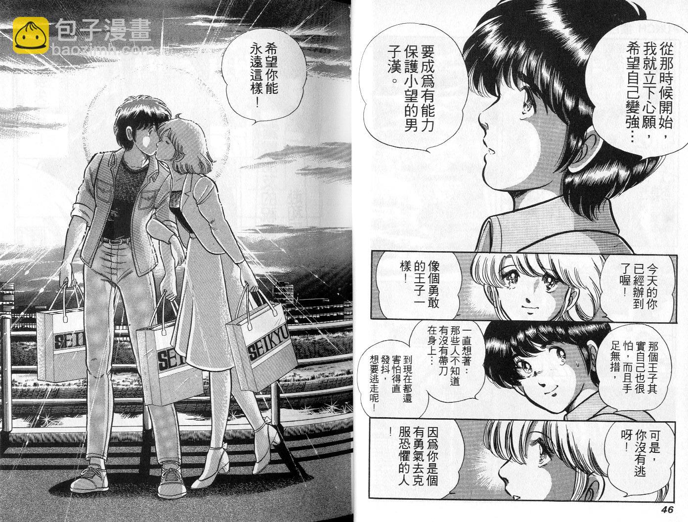 《擂台恋曲》第12卷 第24页