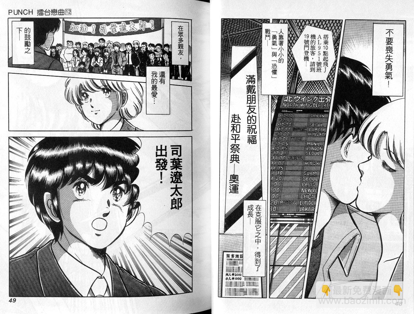 《擂台恋曲》第12卷 第25页