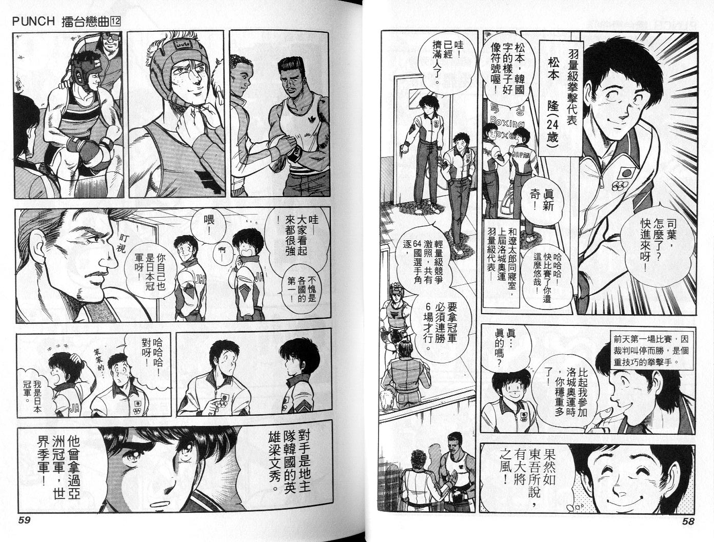 《擂台恋曲》第12卷 第30页