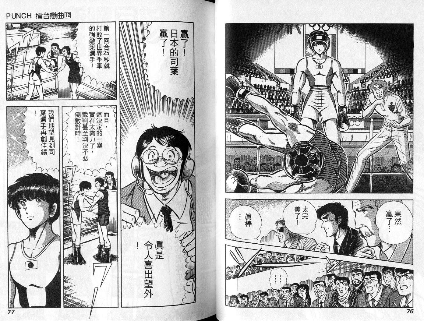 《擂台恋曲》第12卷 第39页