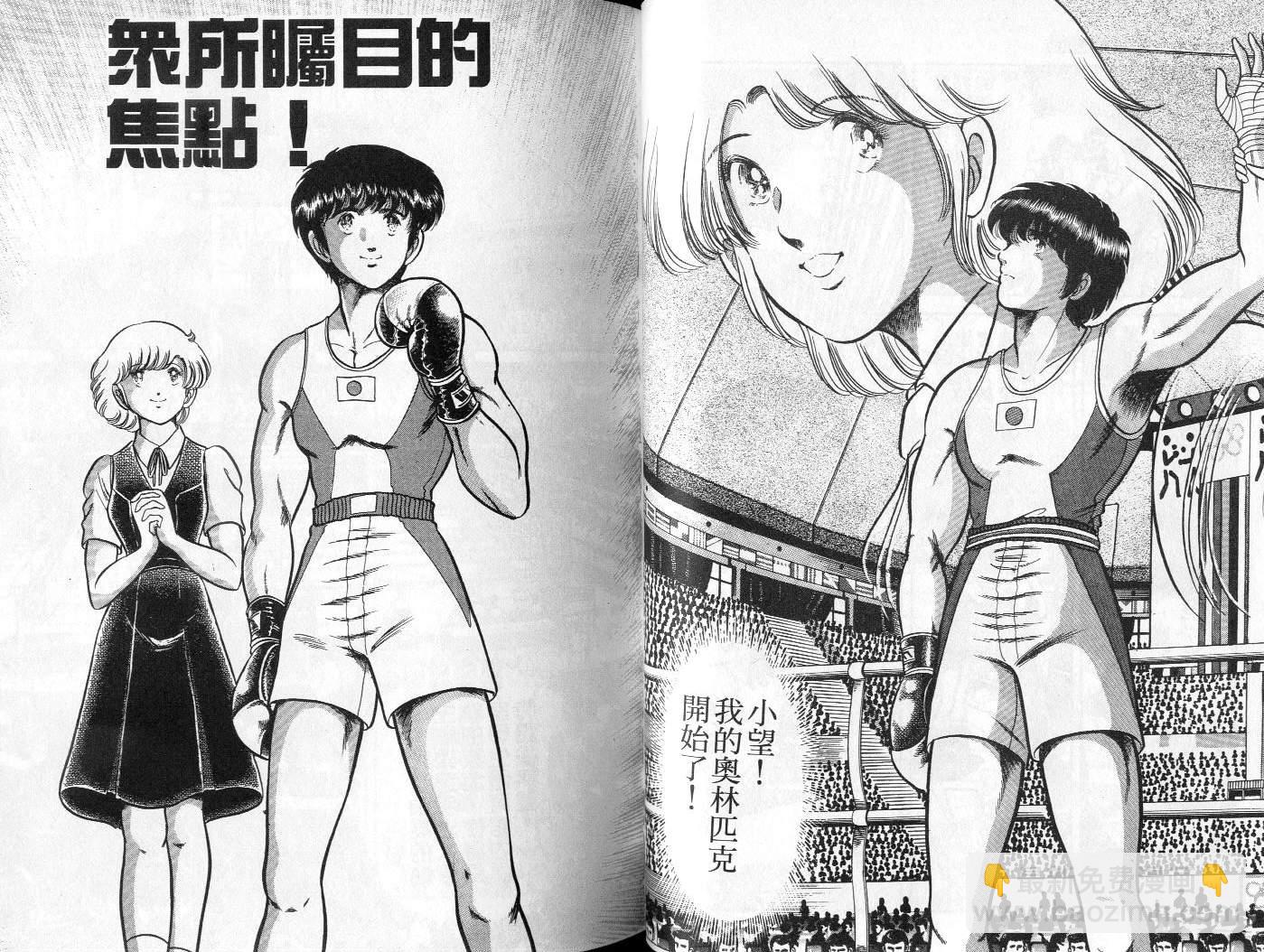 《擂台恋曲》第12卷 第40页