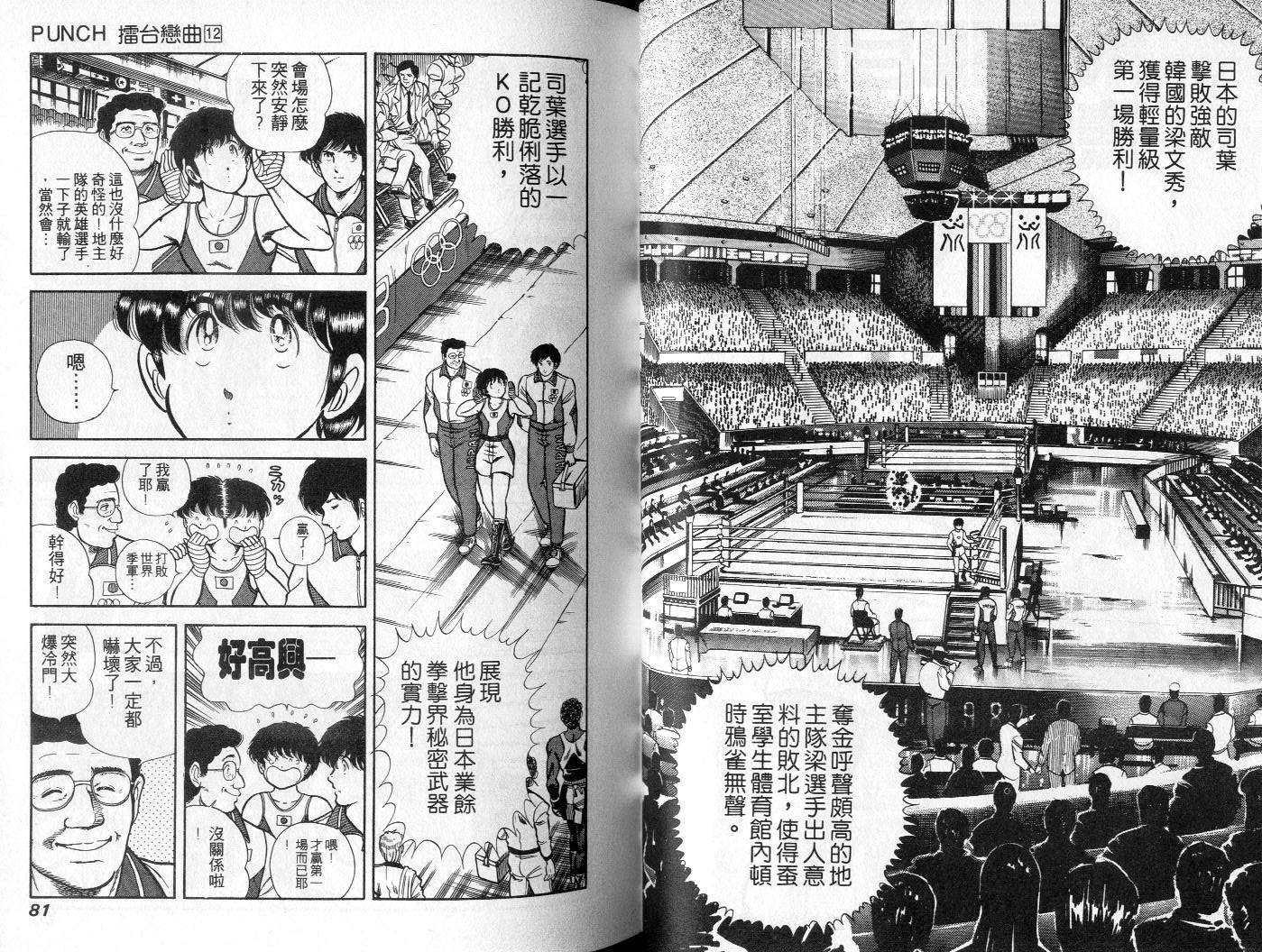 《擂台恋曲》第12卷 第41页