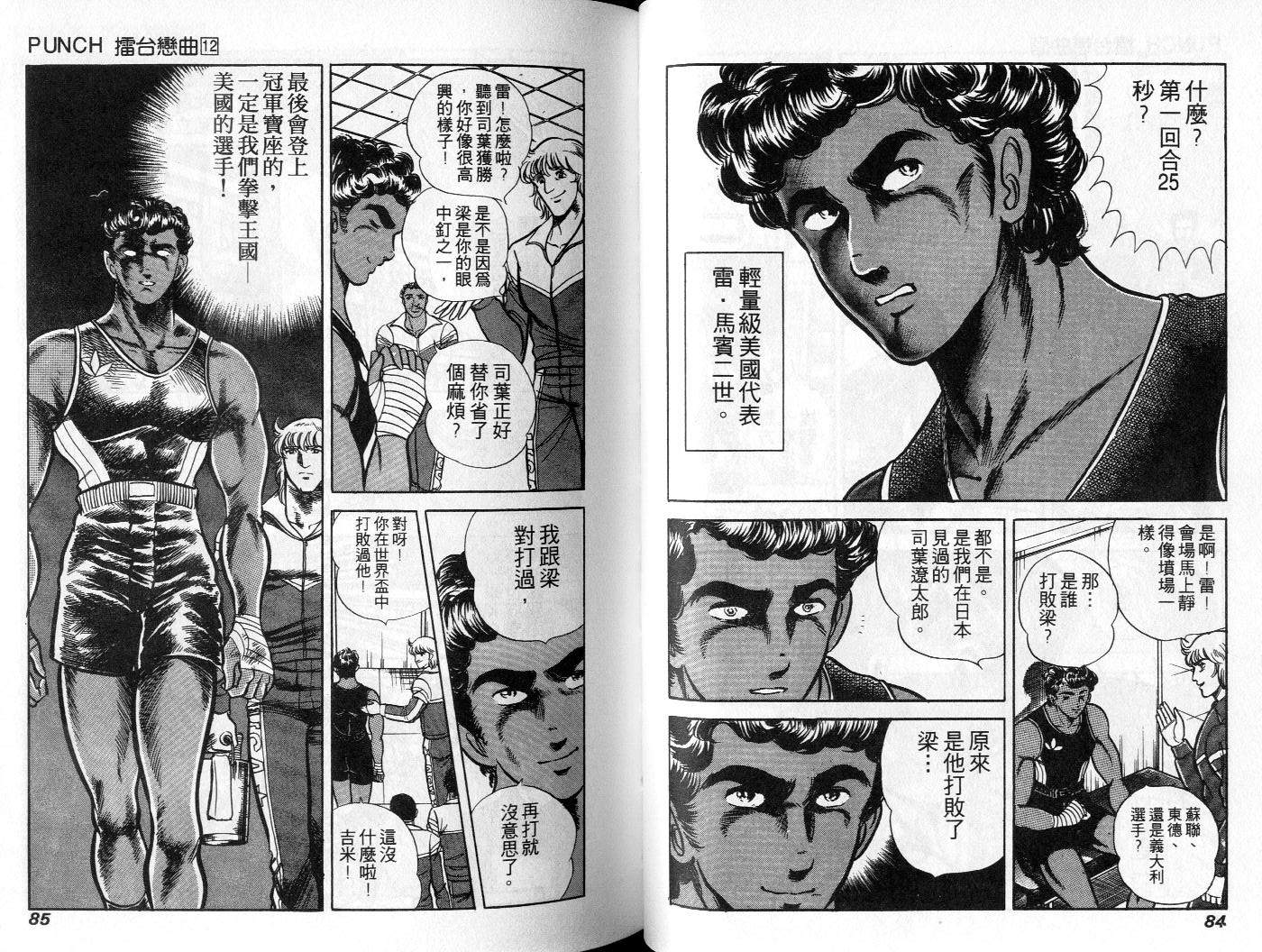 《擂台恋曲》第12卷 第43页