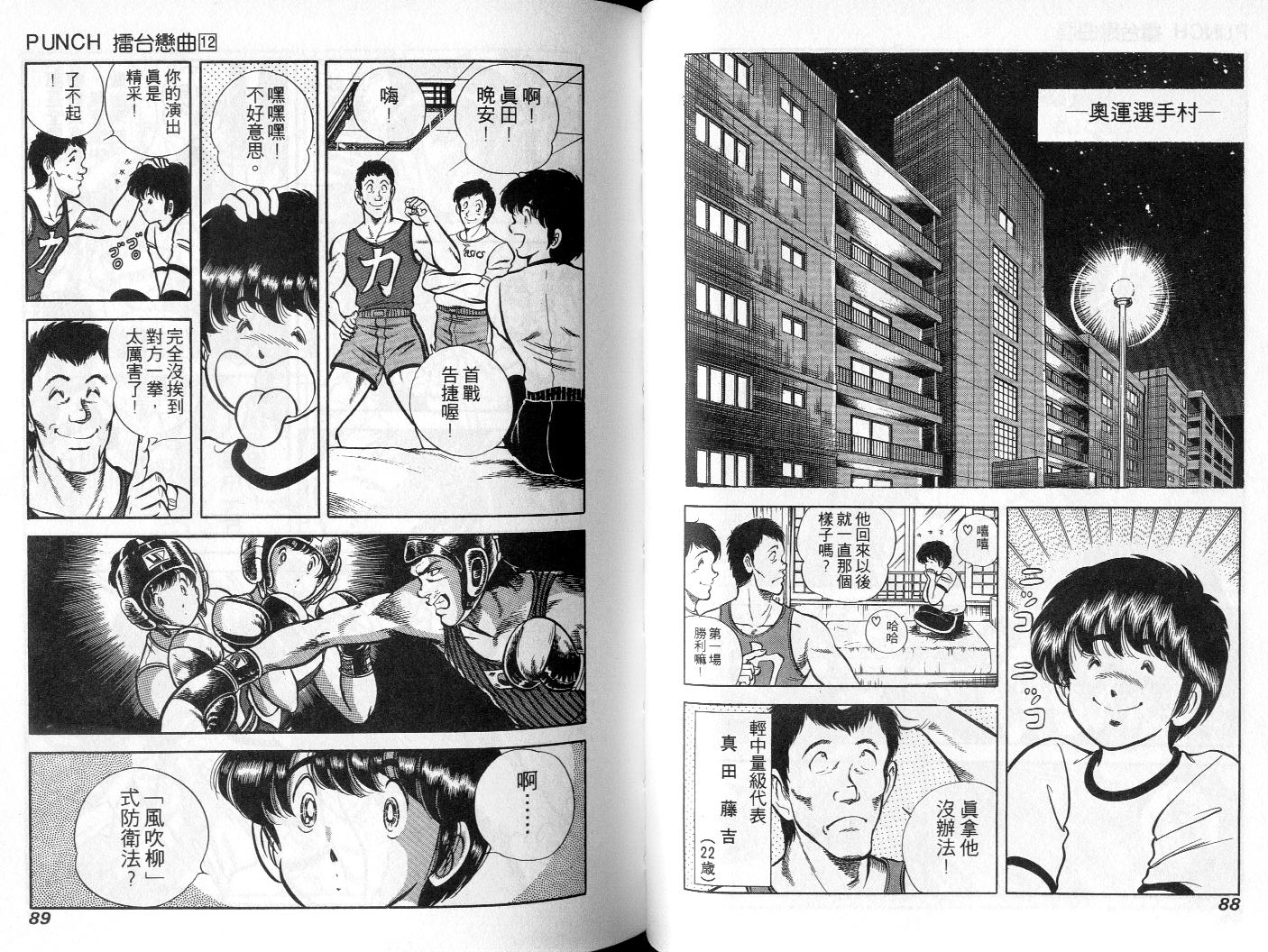 《擂台恋曲》第12卷 第45页