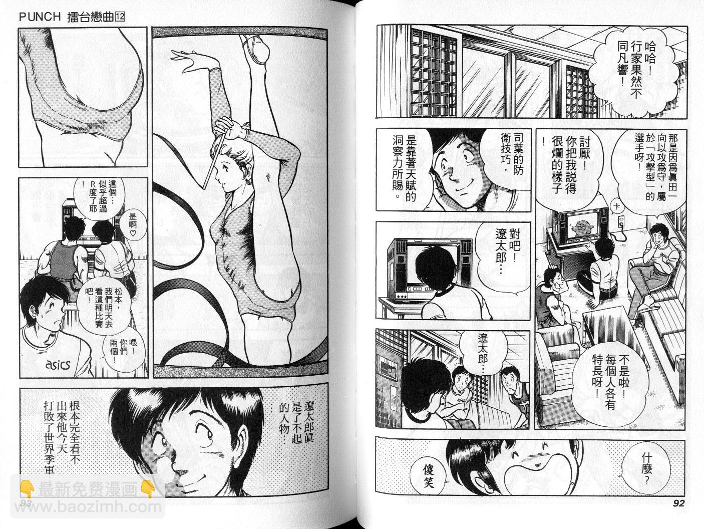 《擂台恋曲》第12卷 第47页