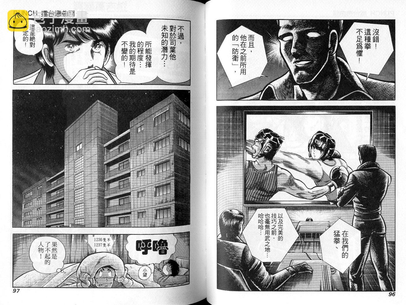 《擂台恋曲》第12卷 第49页