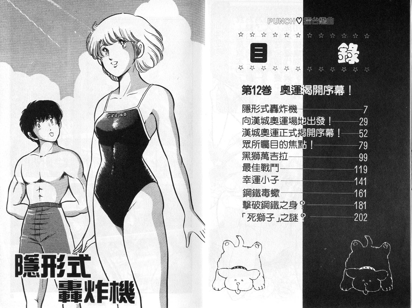 《擂台恋曲》第12卷 第4页