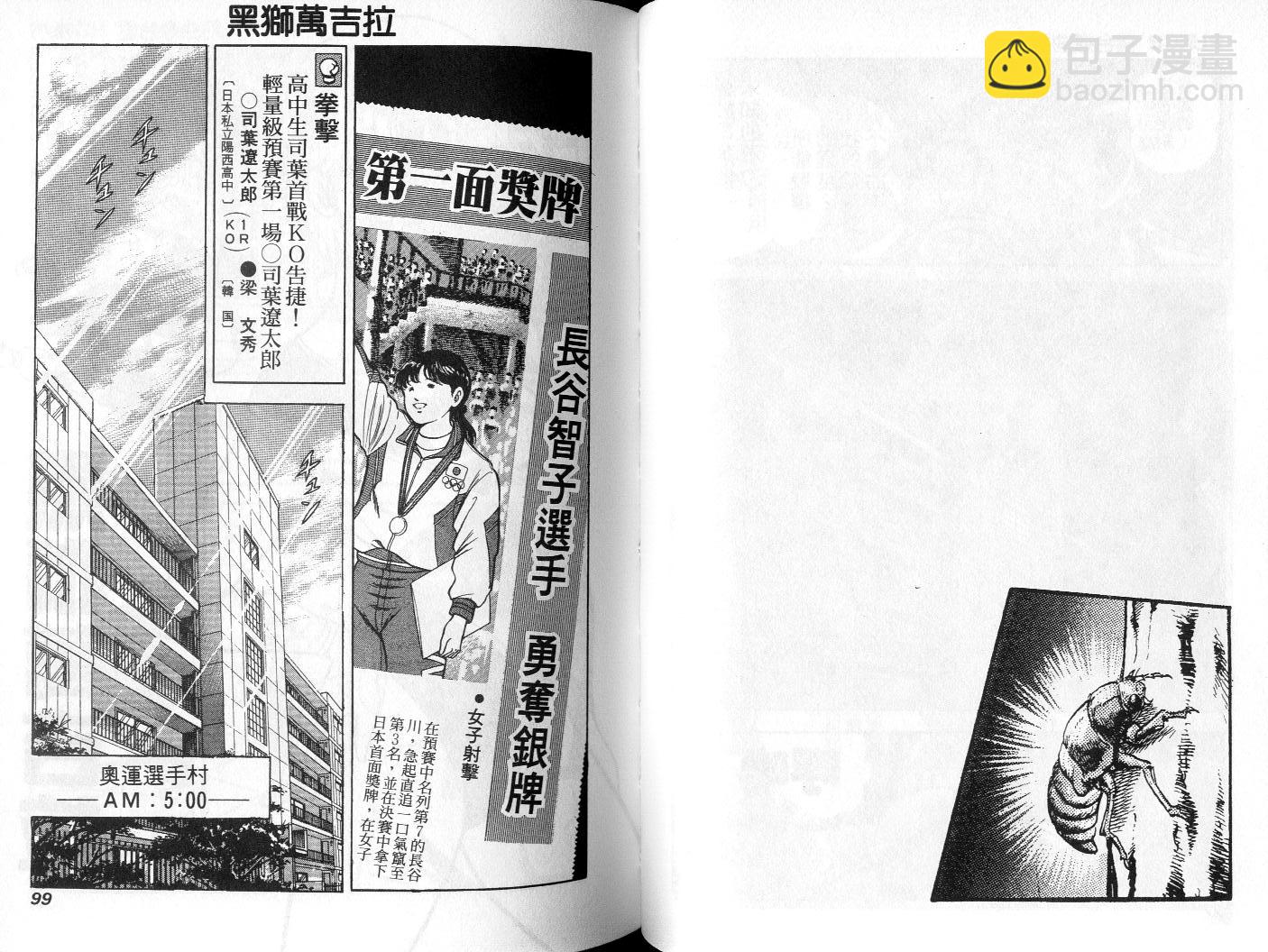 《擂台恋曲》第12卷 第50页
