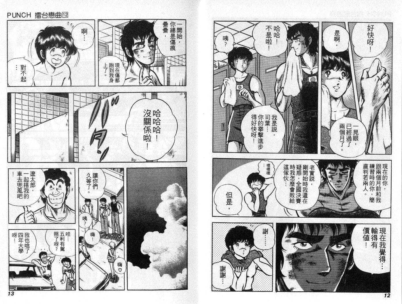 《擂台恋曲》第12卷 第7页