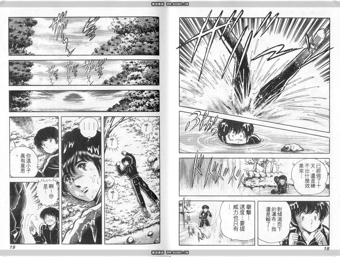 《擂台恋曲》第10卷 第10页