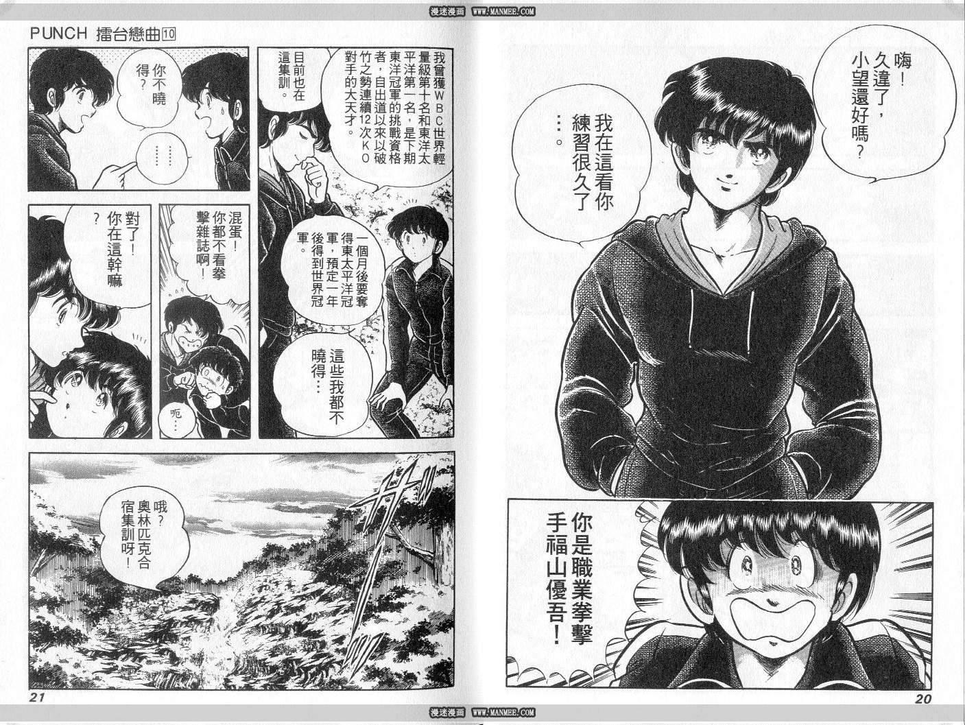 《擂台恋曲》第10卷 第11页
