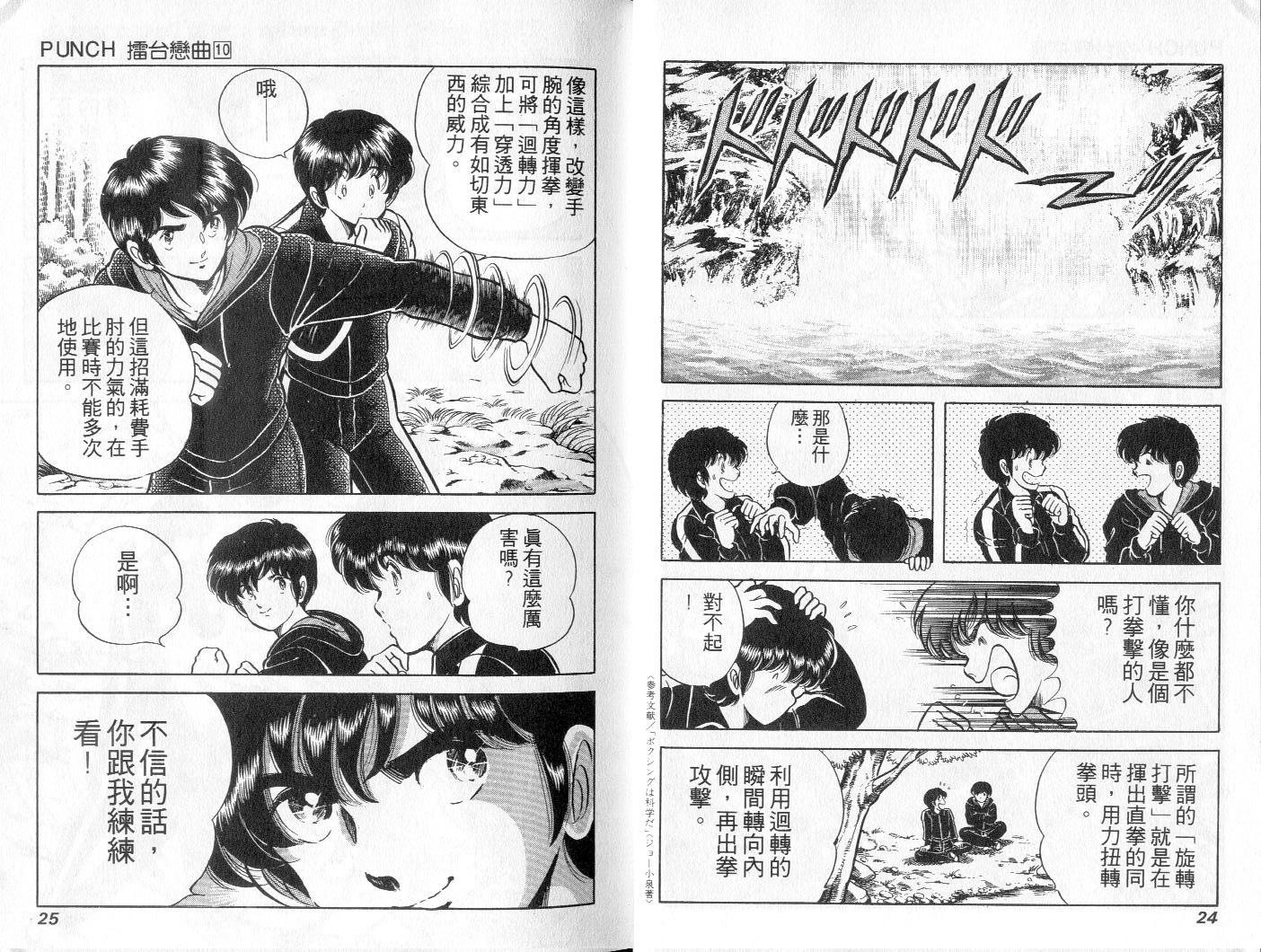 《擂台恋曲》第10卷 第13页