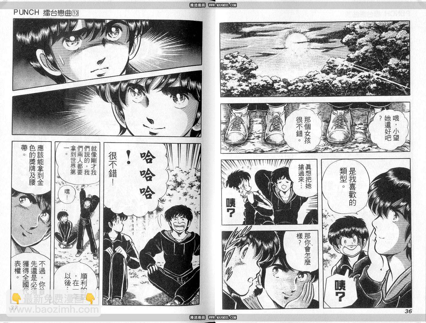 《擂台恋曲》第10卷 第19页