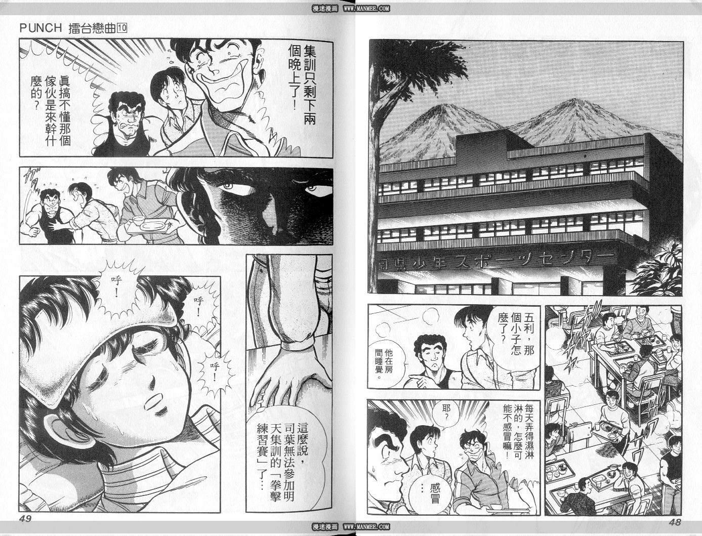 《擂台恋曲》第10卷 第25页