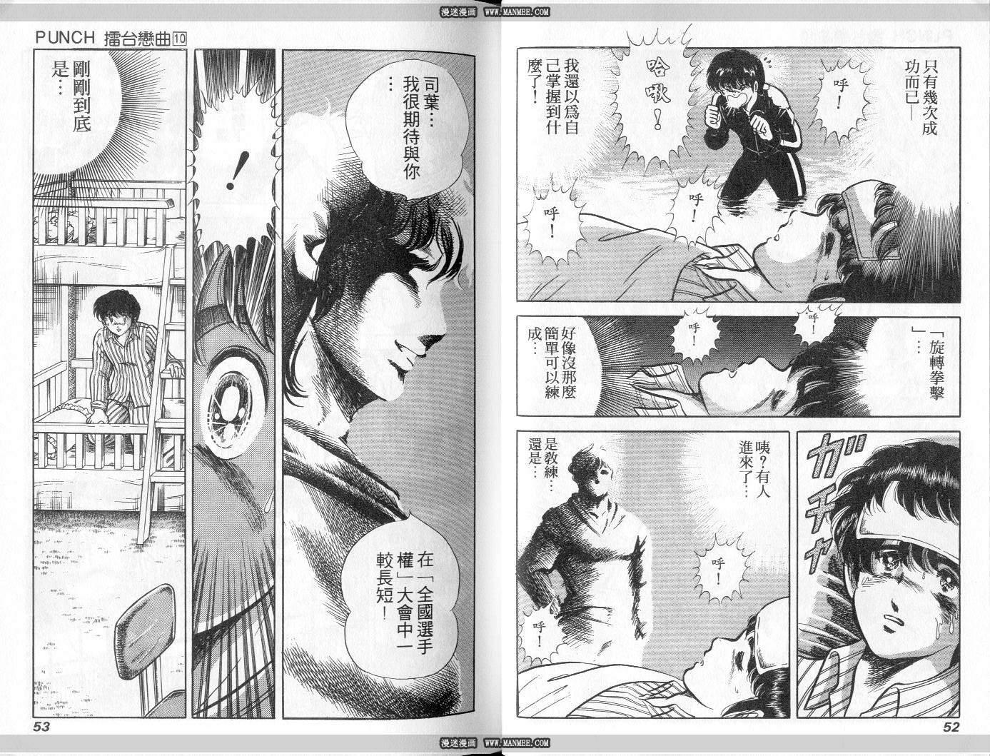 《擂台恋曲》第10卷 第27页
