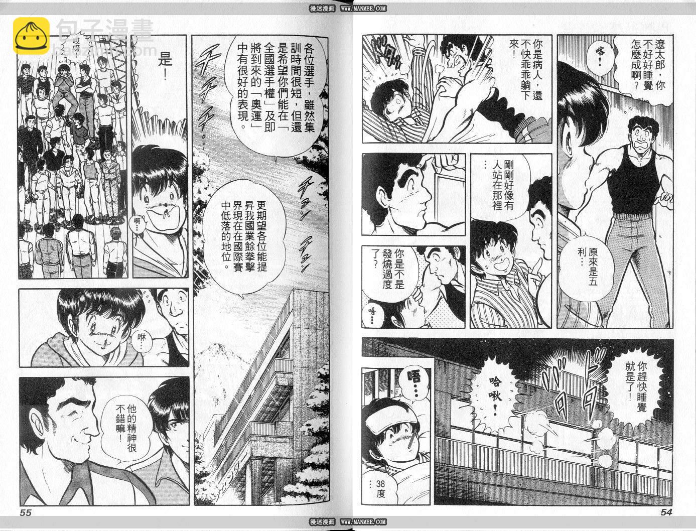 《擂台恋曲》第10卷 第28页