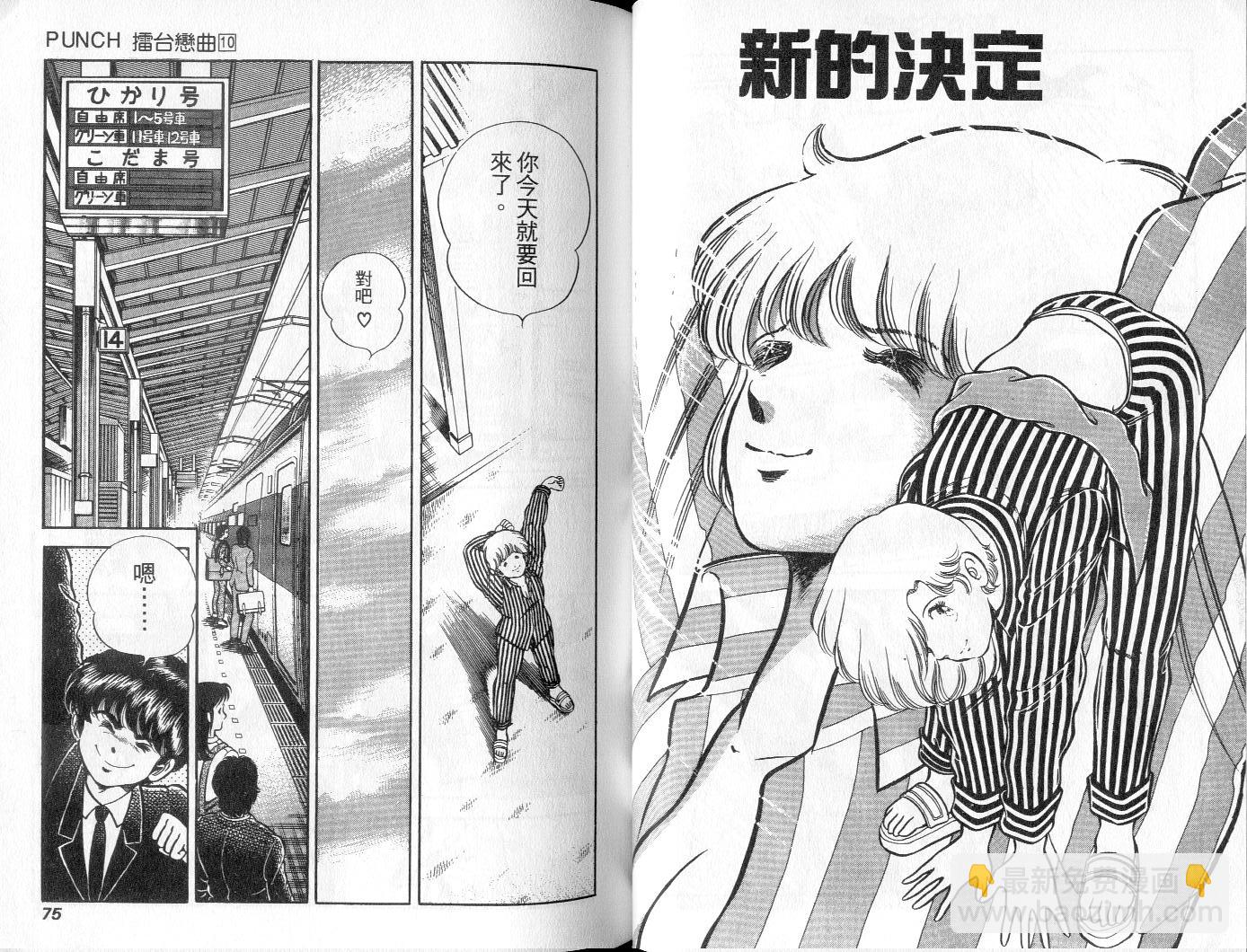《擂台恋曲》第10卷 第38页
