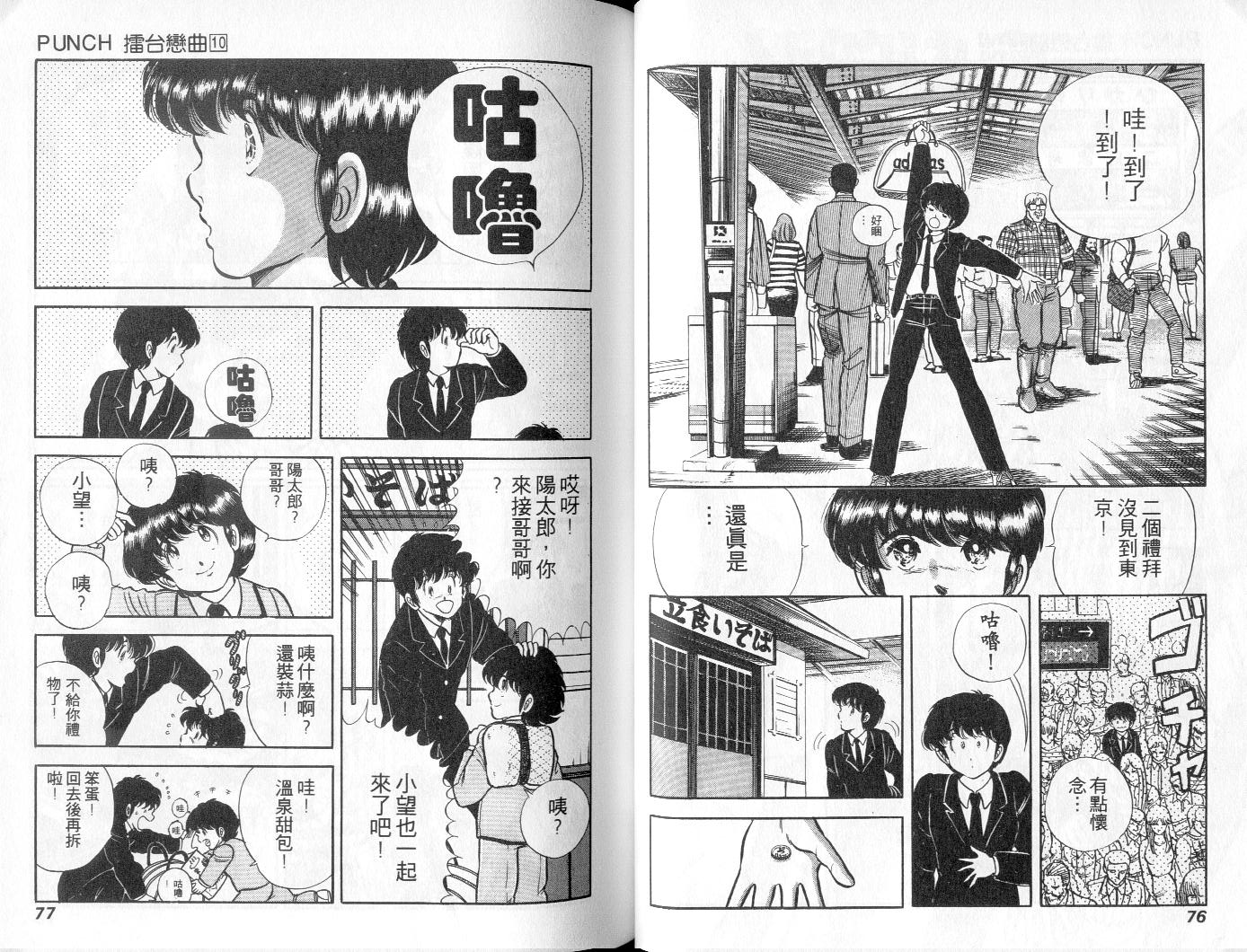 《擂台恋曲》第10卷 第39页