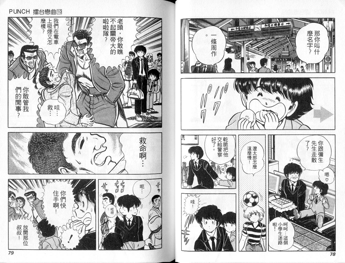 《擂台恋曲》第10卷 第40页