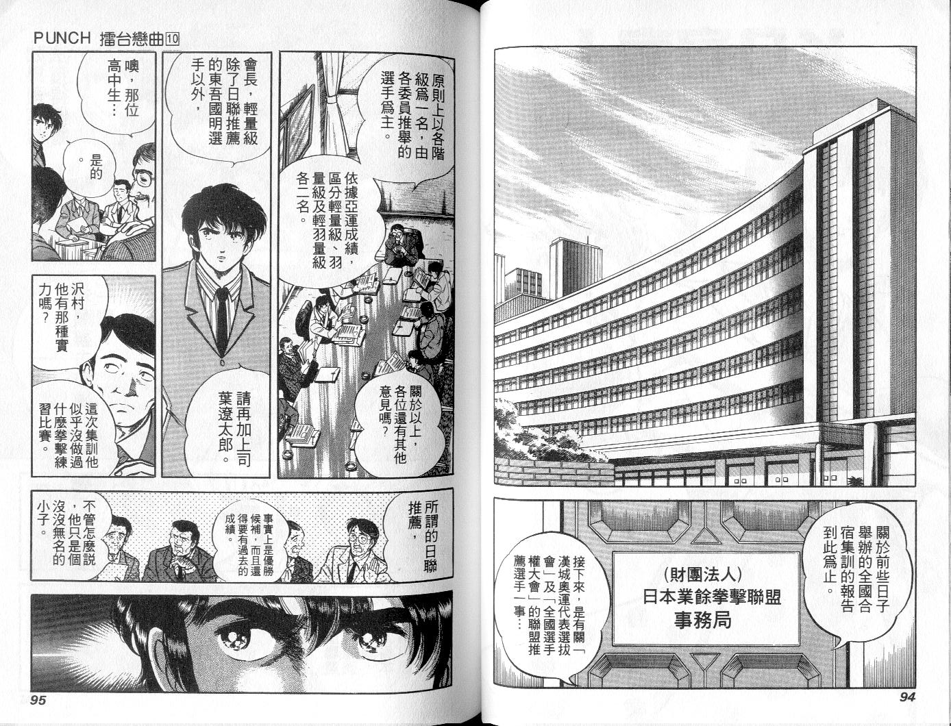 《擂台恋曲》第10卷 第48页