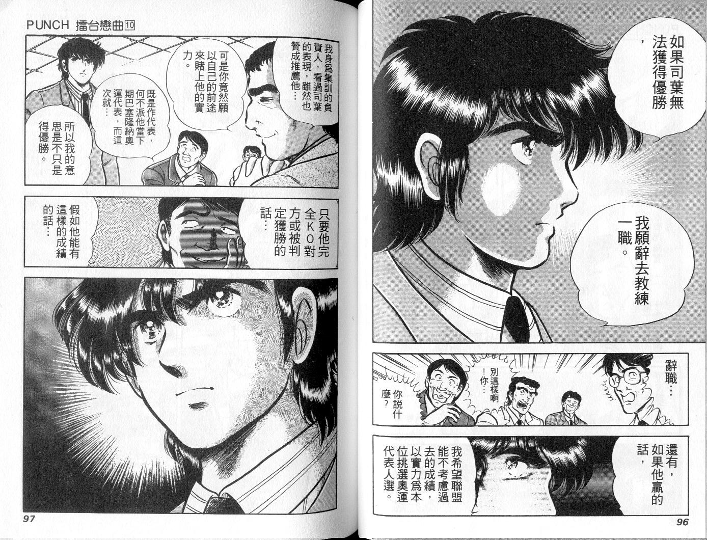 《擂台恋曲》第10卷 第49页