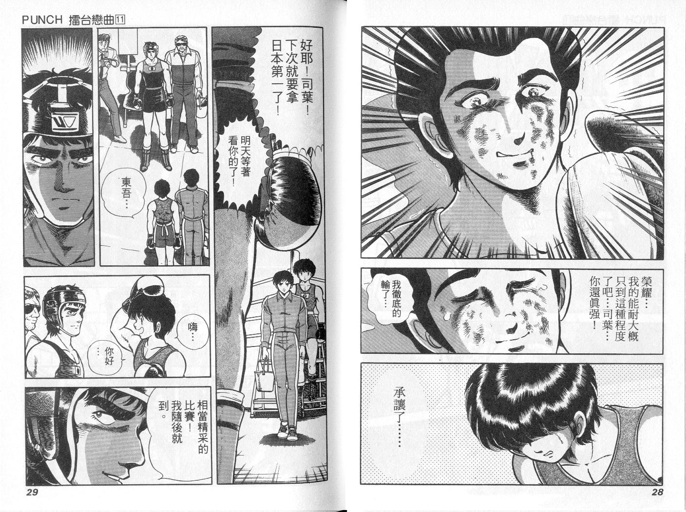 《擂台恋曲》第11卷 第15页