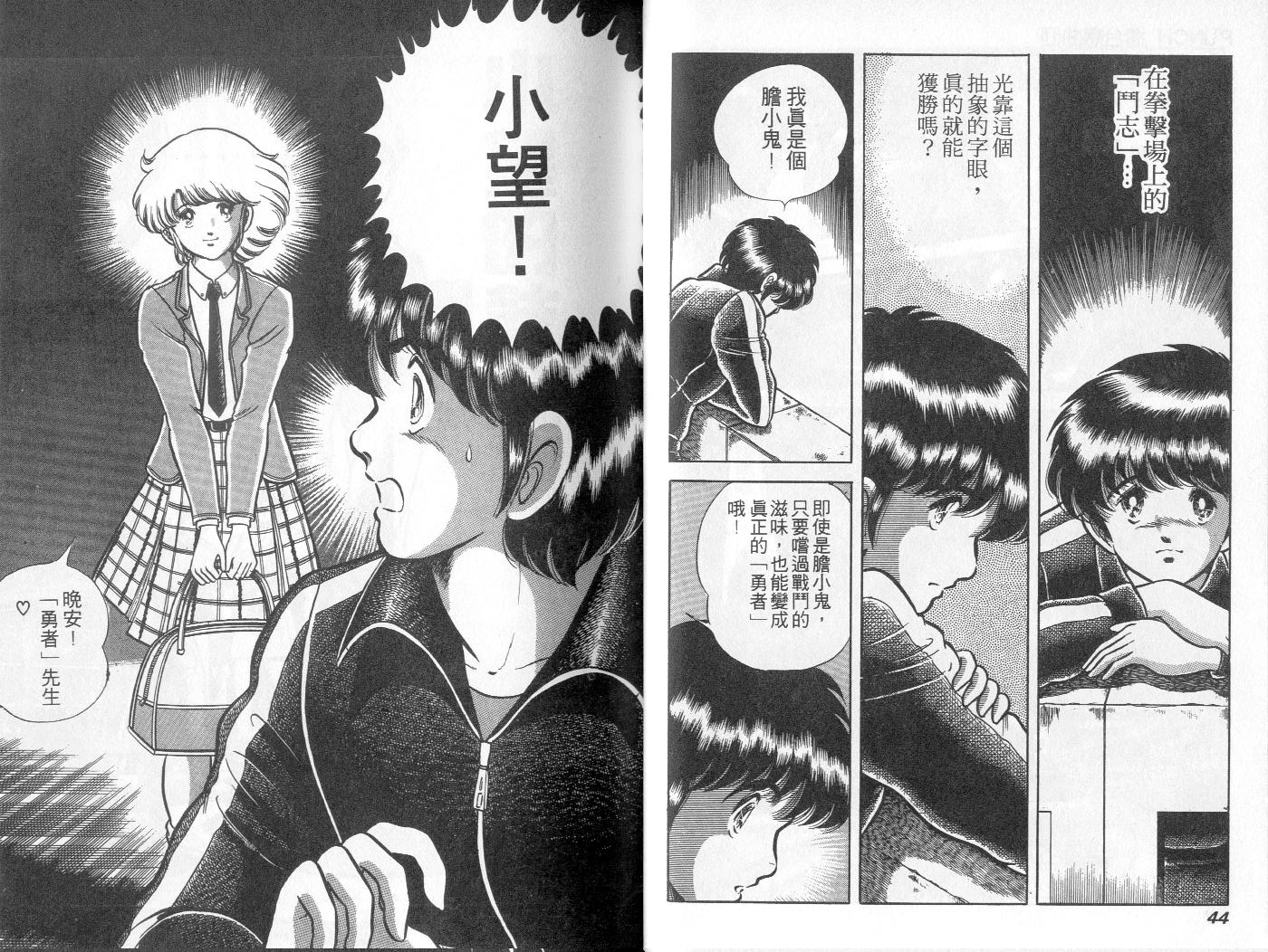 《擂台恋曲》第11卷 第23页