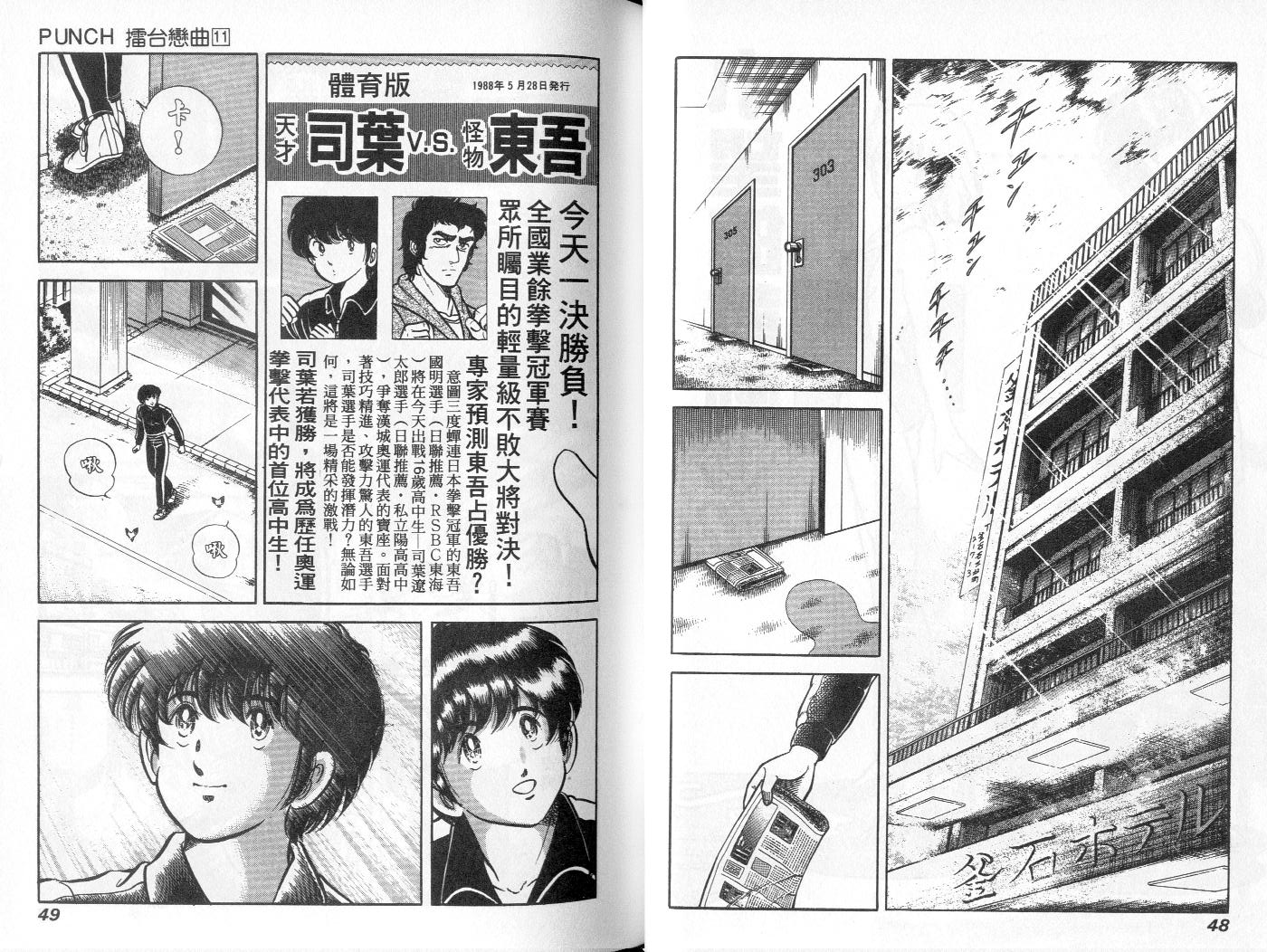 《擂台恋曲》第11卷 第25页