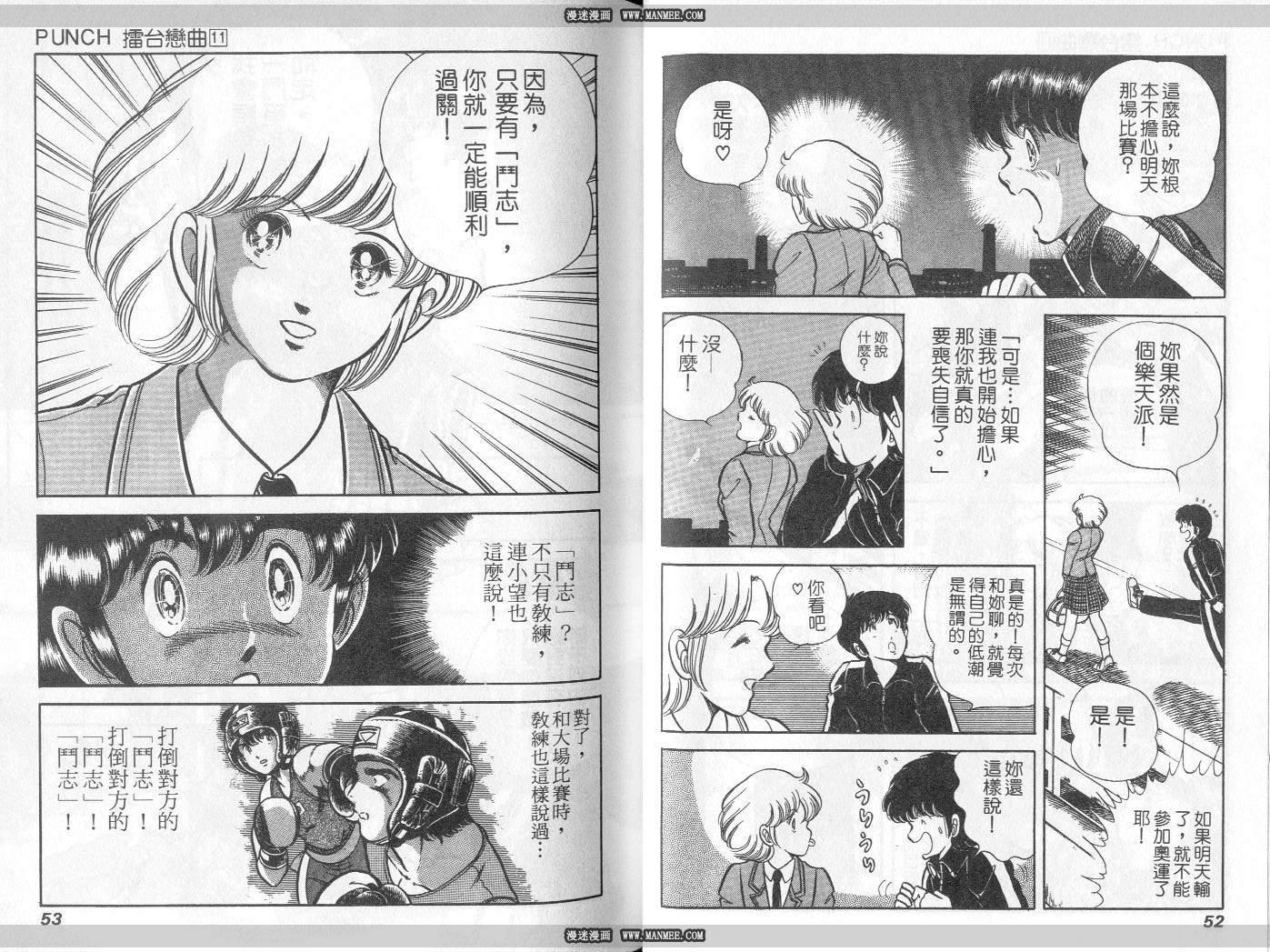 《擂台恋曲》第11卷 第27页