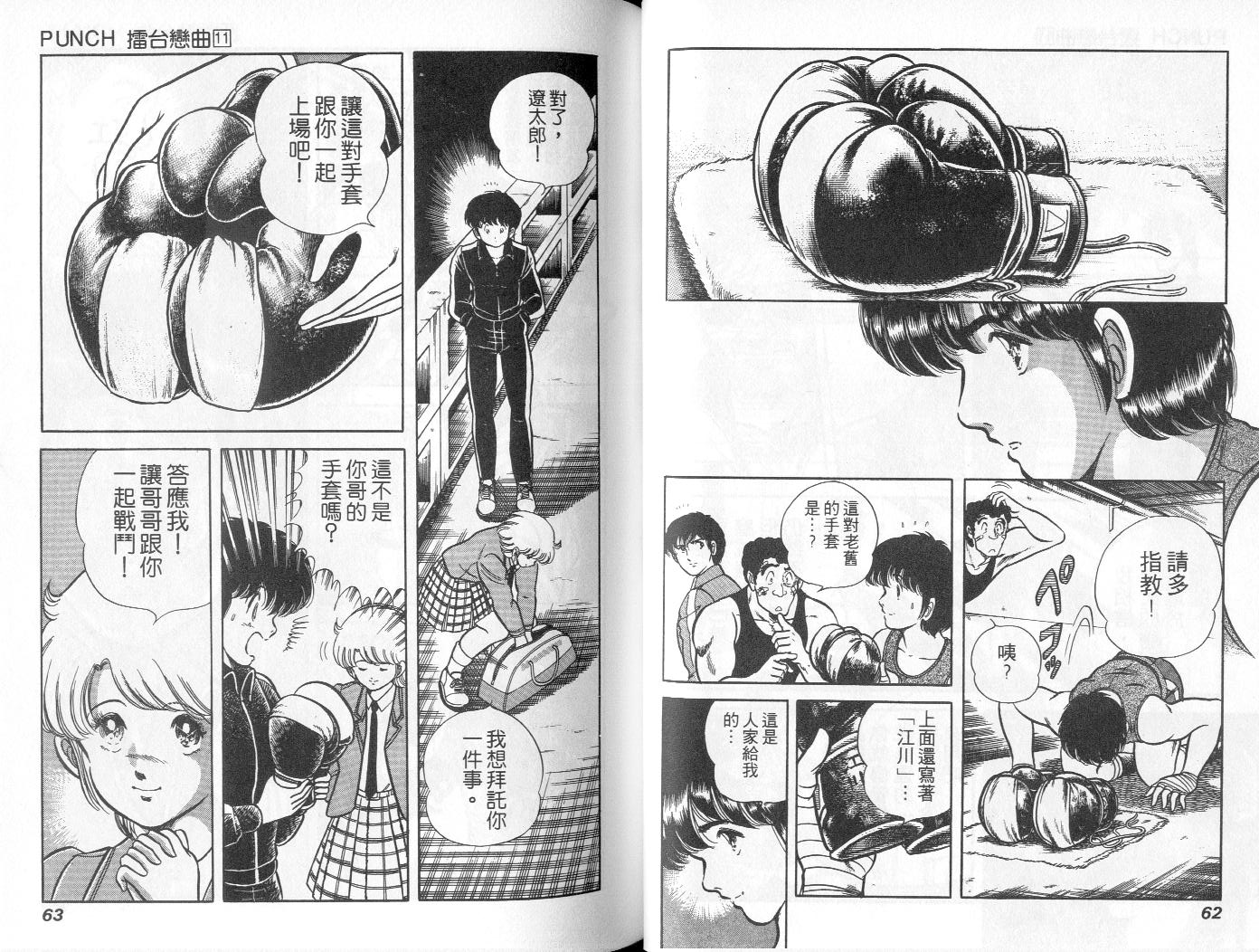 《擂台恋曲》第11卷 第32页