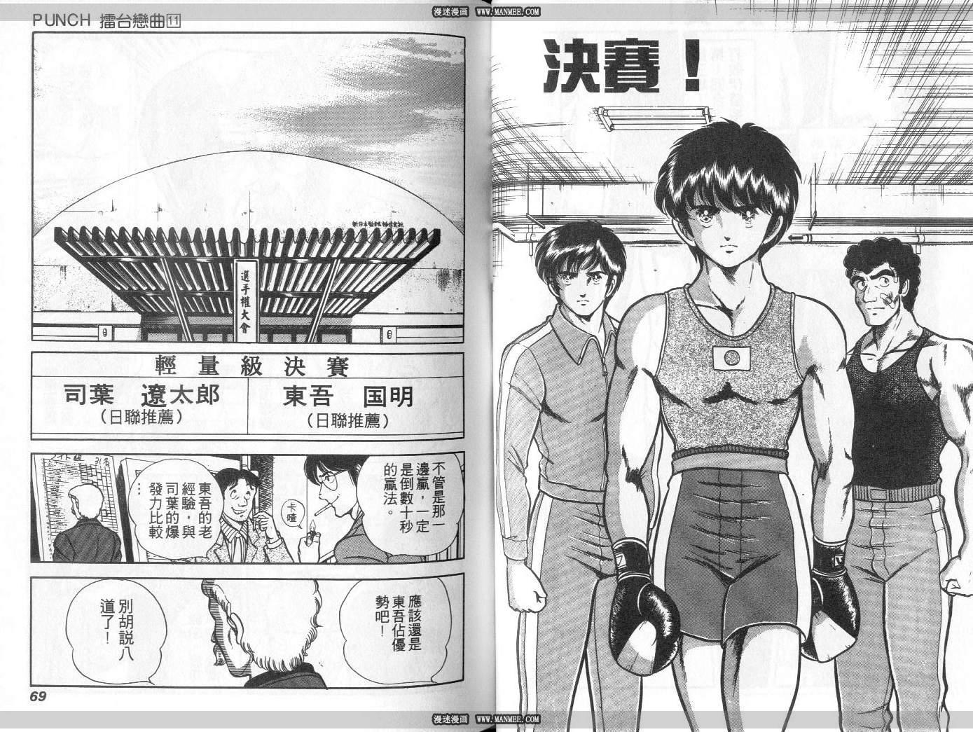 《擂台恋曲》第11卷 第35页