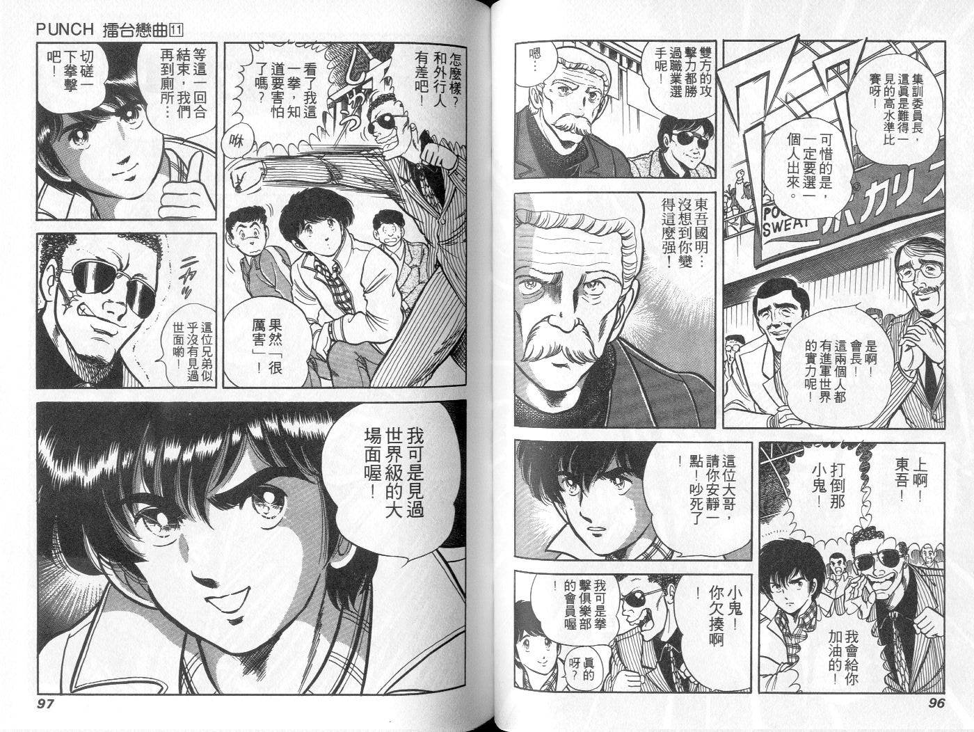 《擂台恋曲》第11卷 第49页