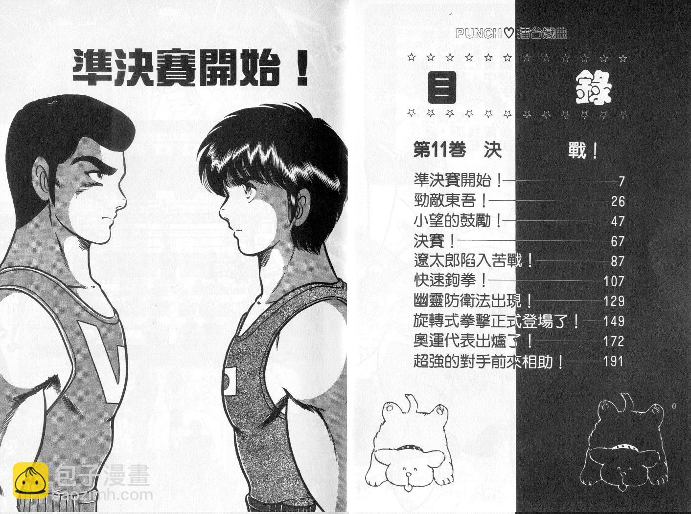 《擂台恋曲》第11卷 第4页