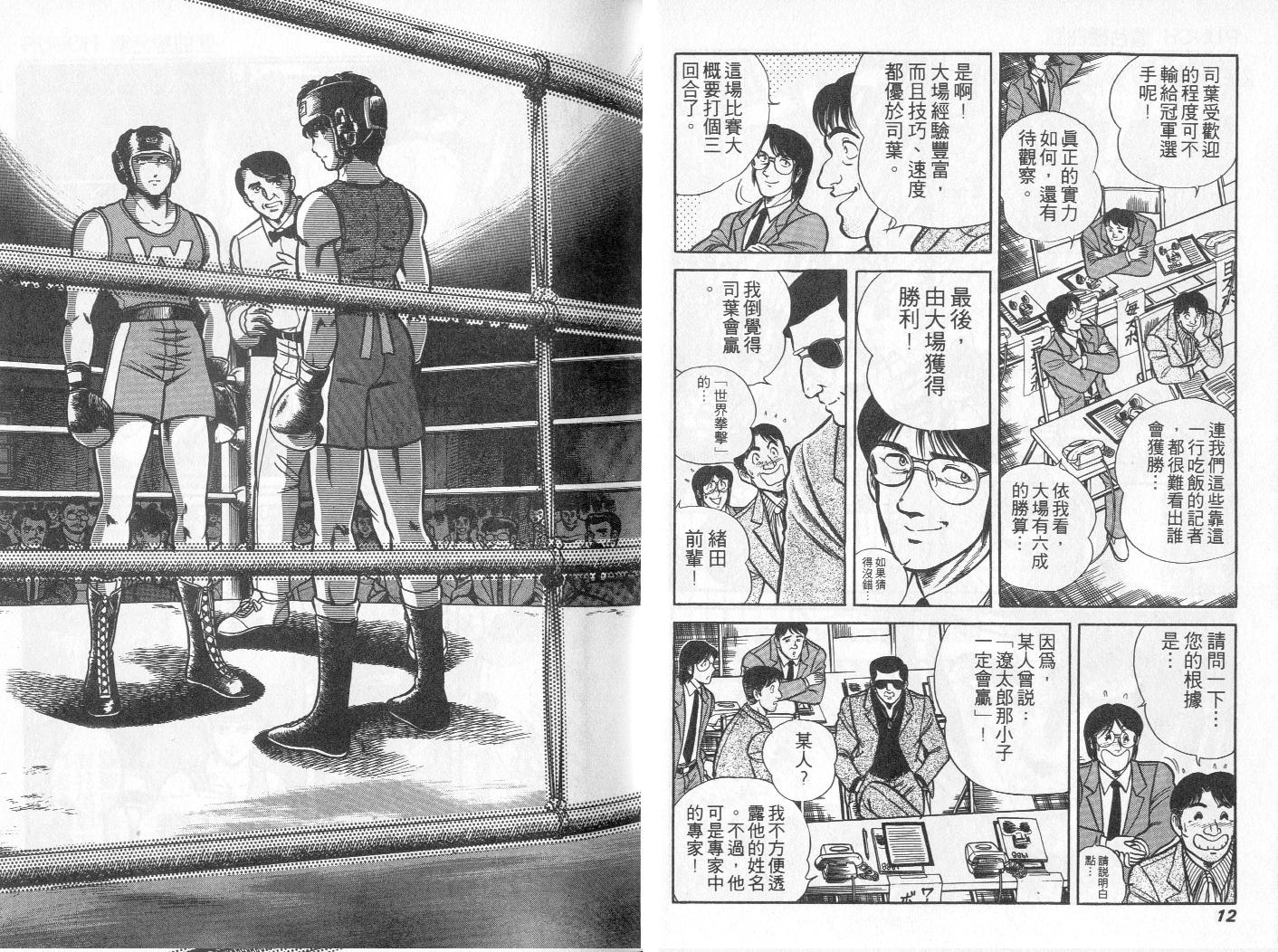 《擂台恋曲》第11卷 第7页