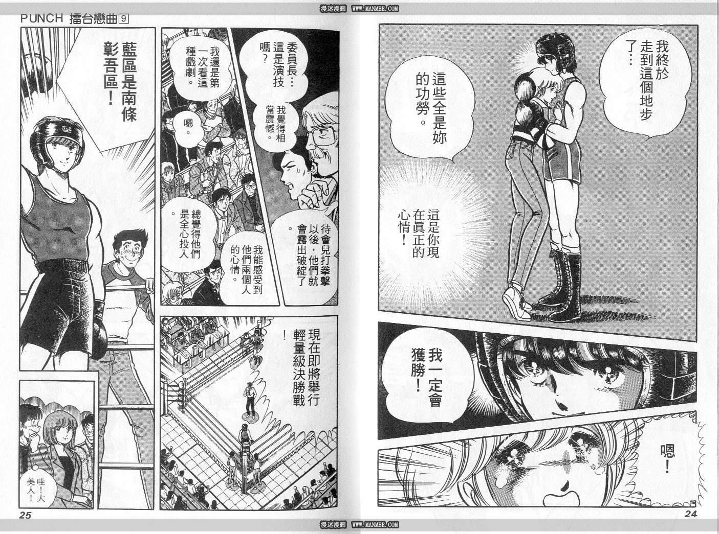 《擂台恋曲》第09卷 第13页