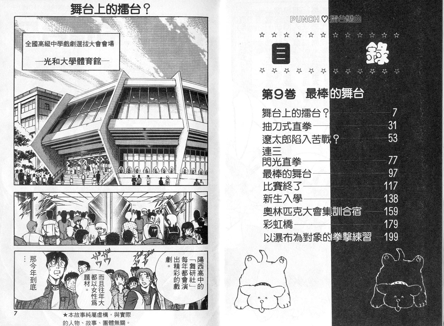《擂台恋曲》第09卷 第4页