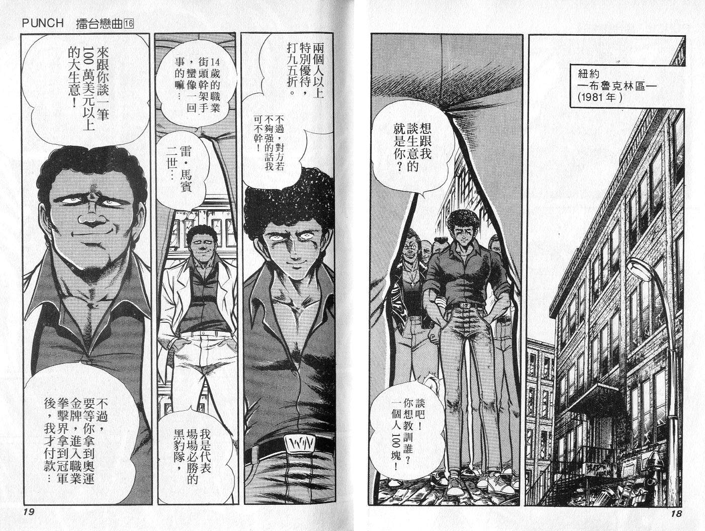 《擂台恋曲》第16卷 第10页