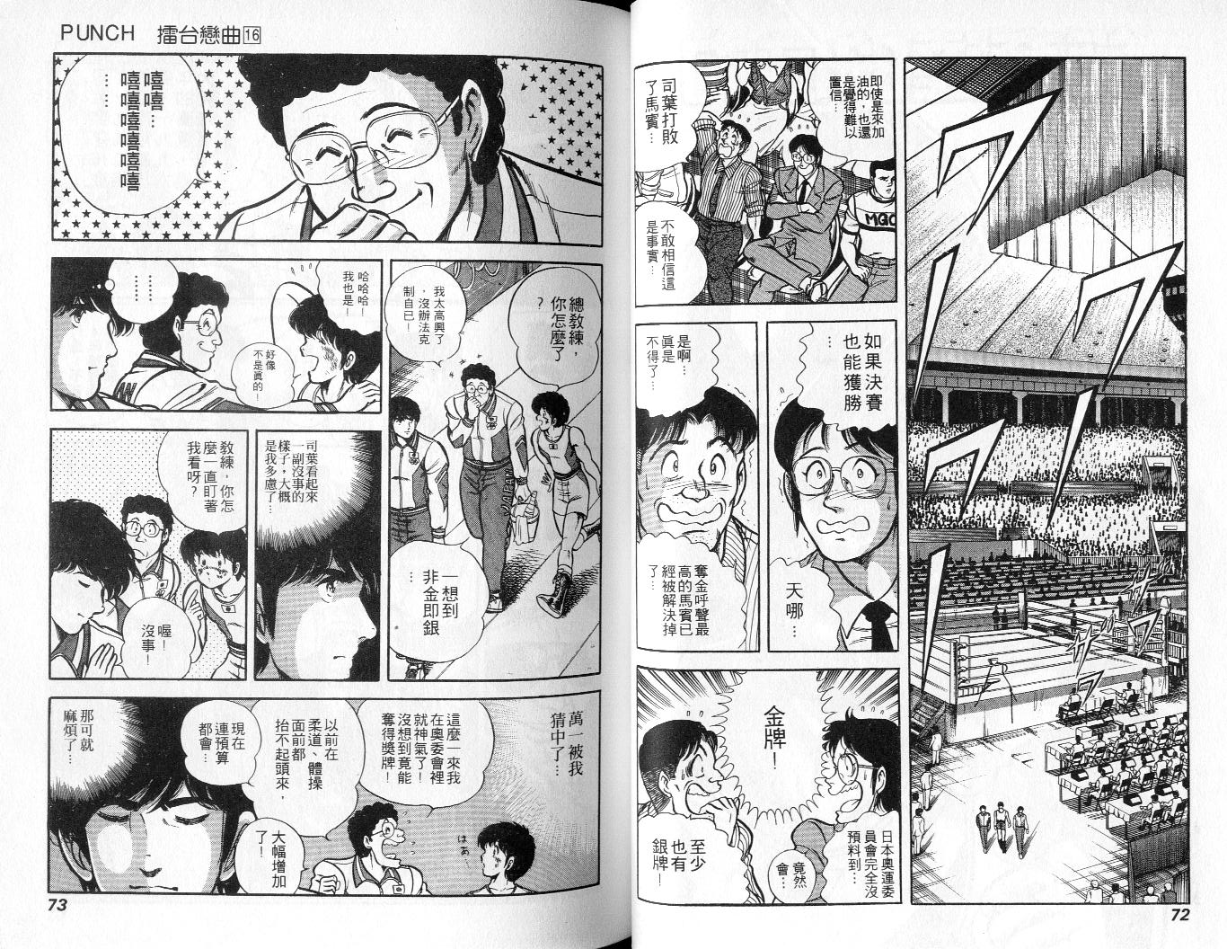 《擂台恋曲》第16卷 第37页