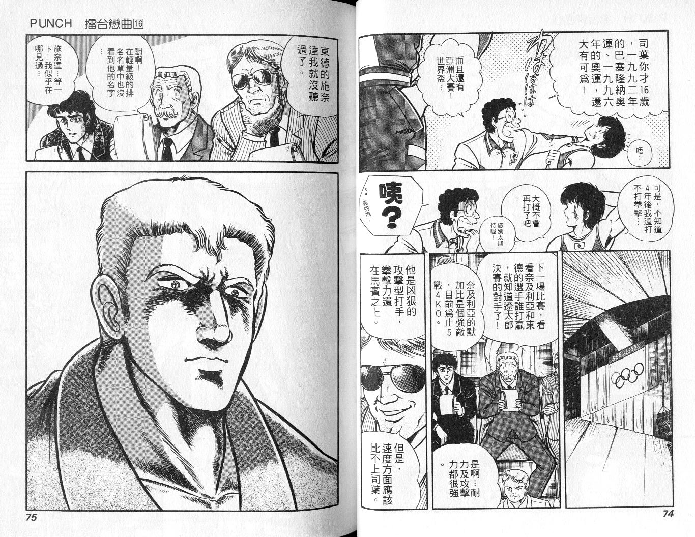 《擂台恋曲》第16卷 第38页