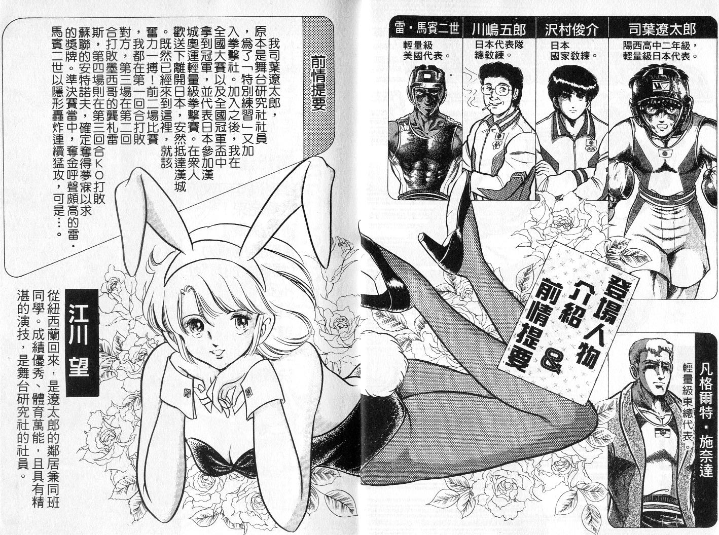 《擂台恋曲》第16卷 第3页