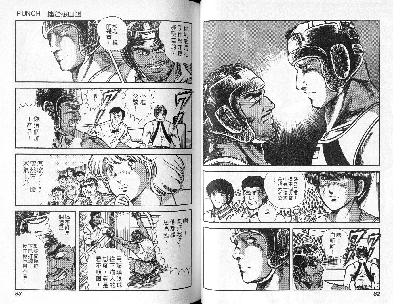《擂台恋曲》第16卷 第42页