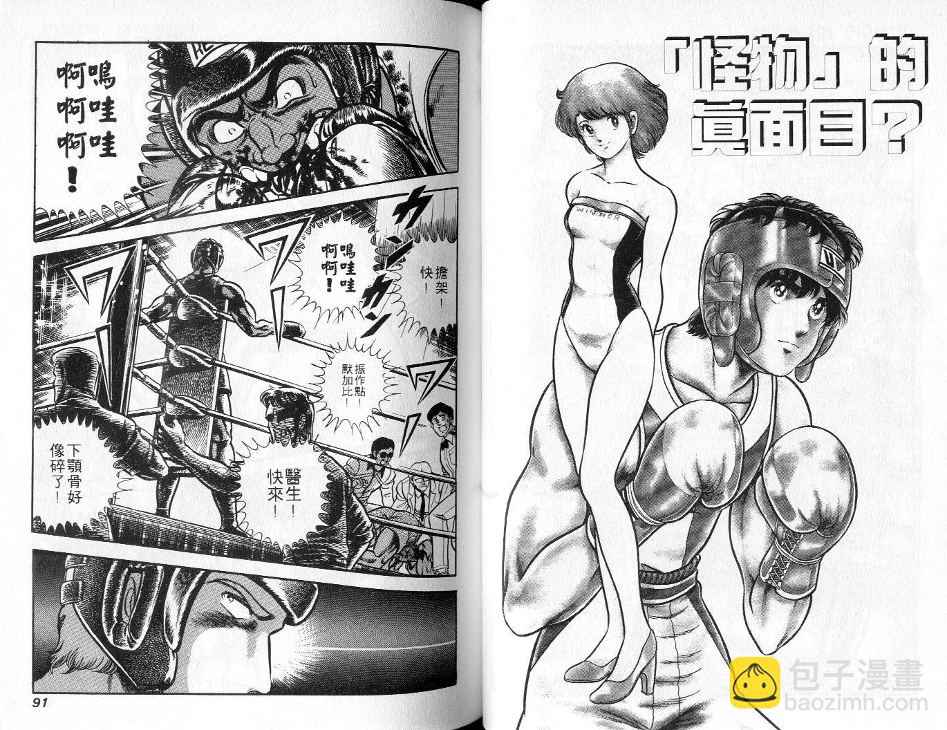 《擂台恋曲》第16卷 第46页