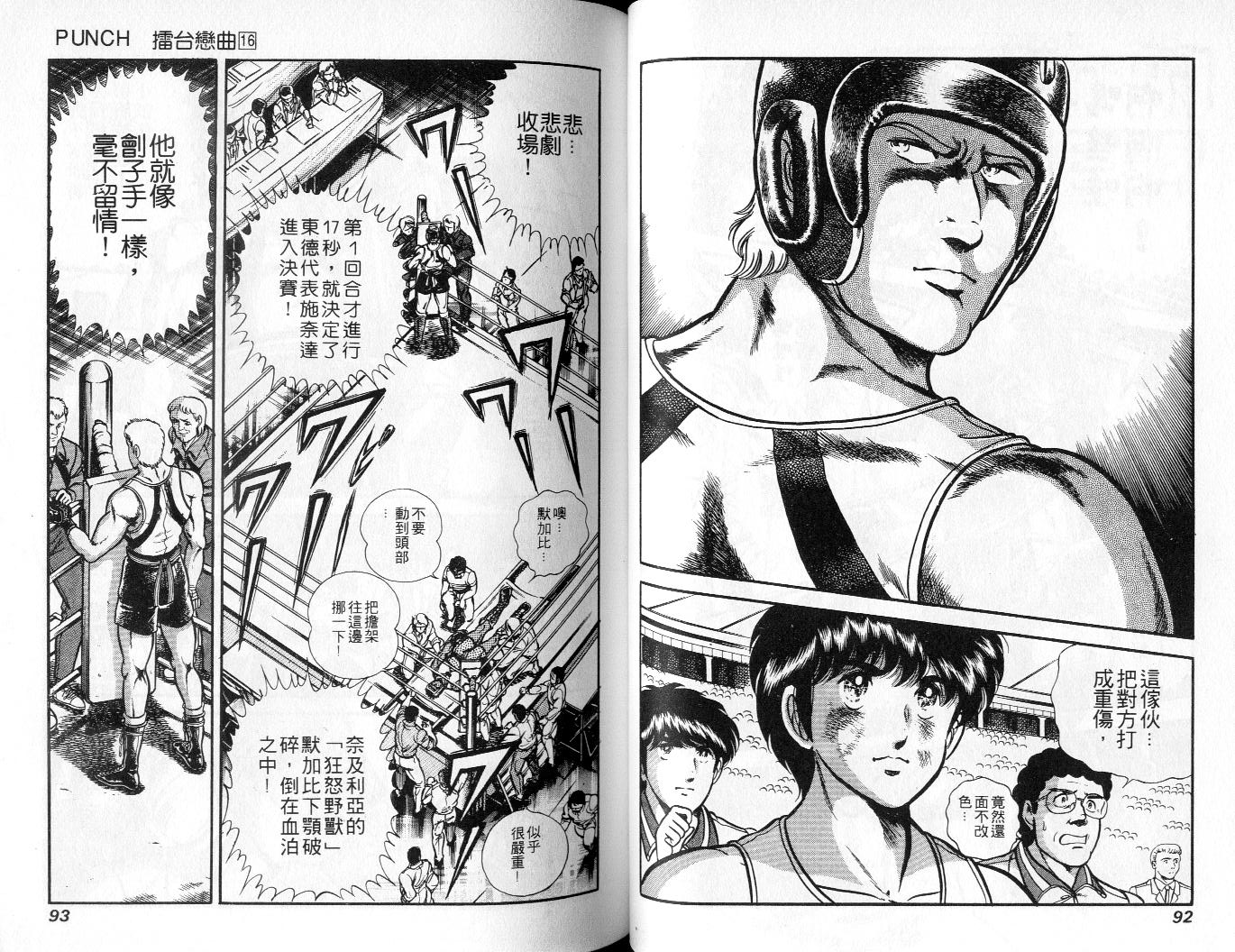 《擂台恋曲》第16卷 第47页
