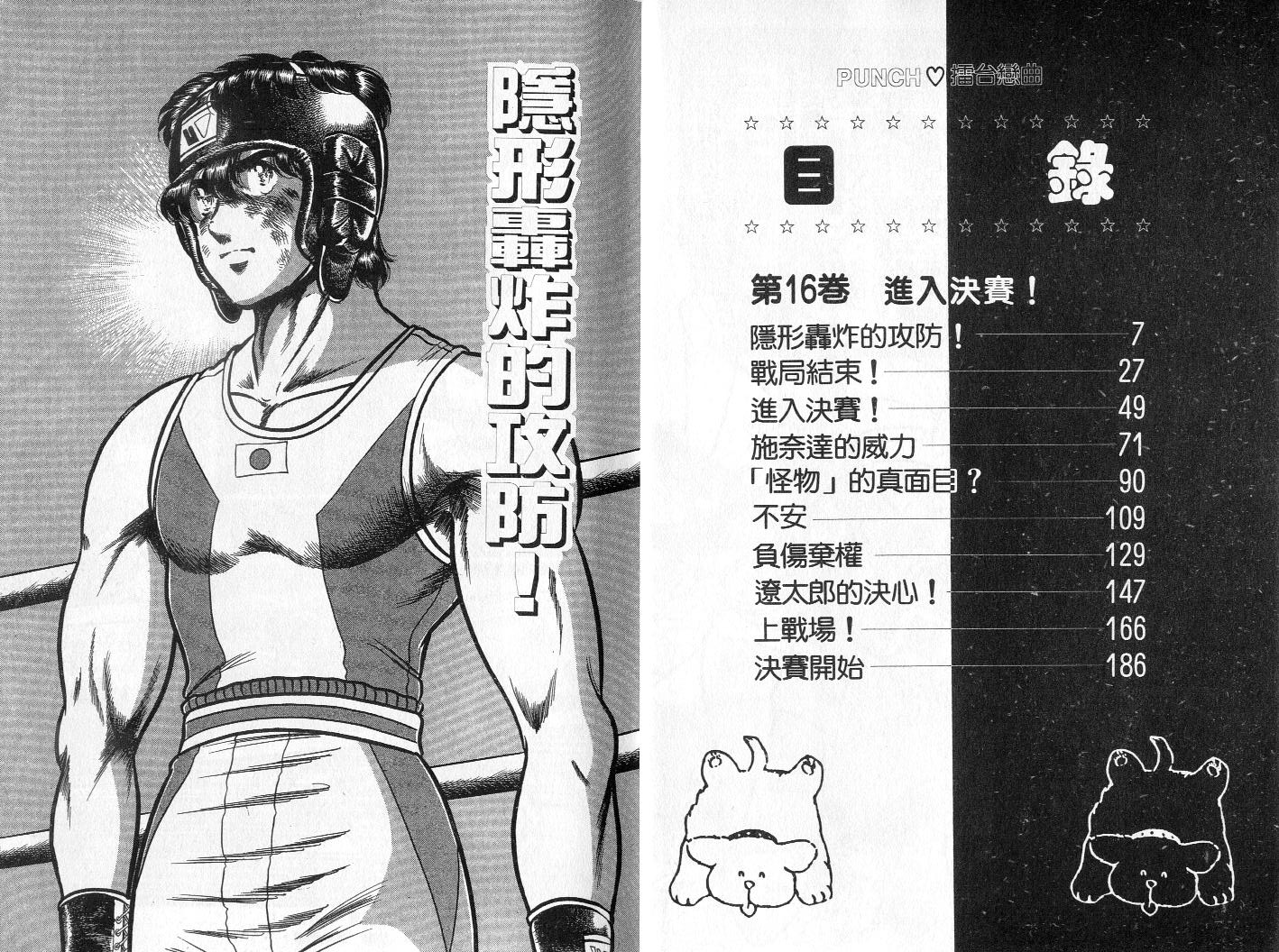 《擂台恋曲》第16卷 第4页