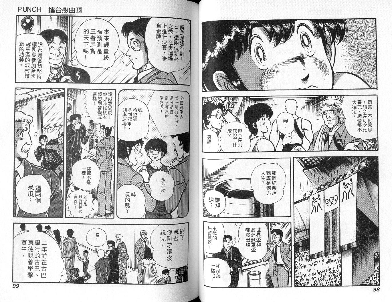 《擂台恋曲》第16卷 第50页