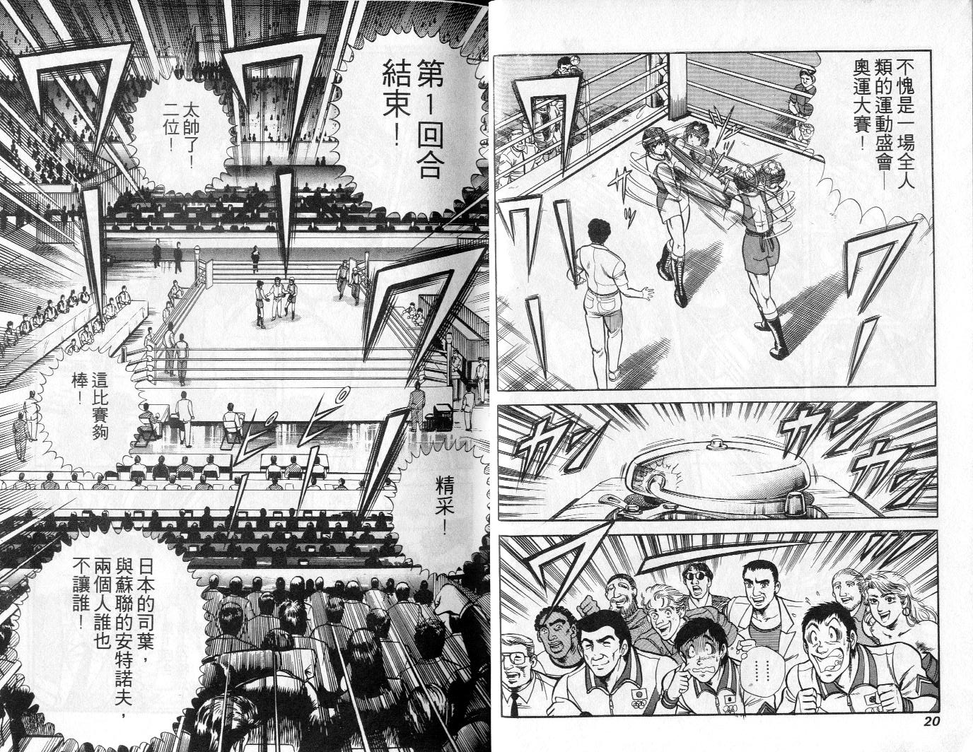 《擂台恋曲》第14卷 第11页