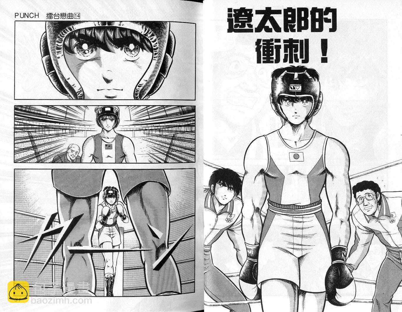 《擂台恋曲》第14卷 第16页