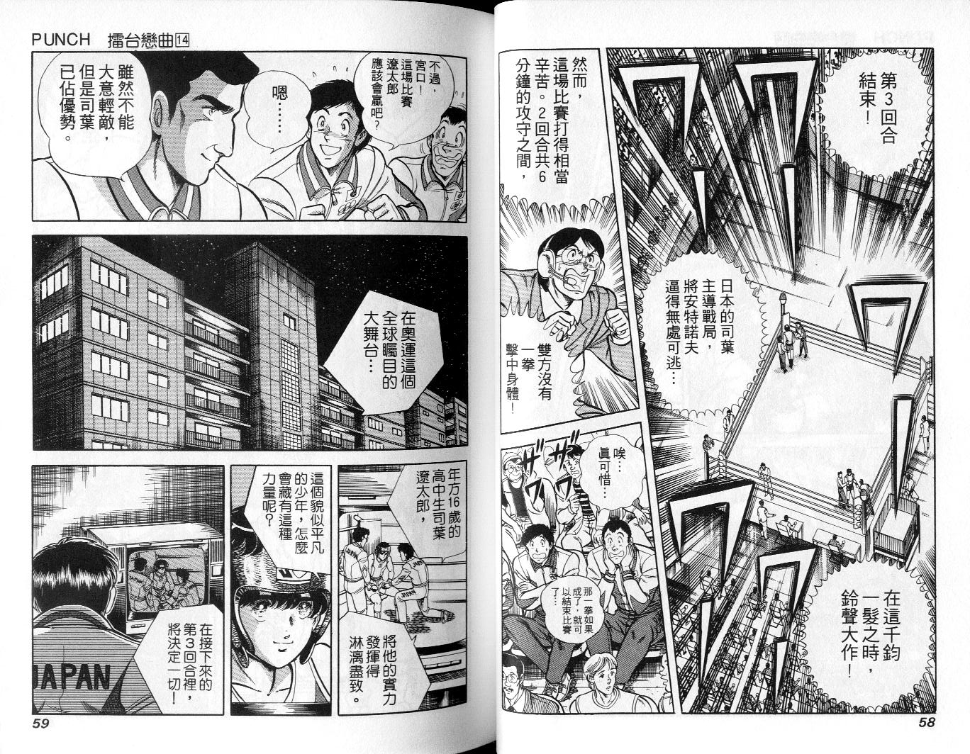 《擂台恋曲》第14卷 第30页