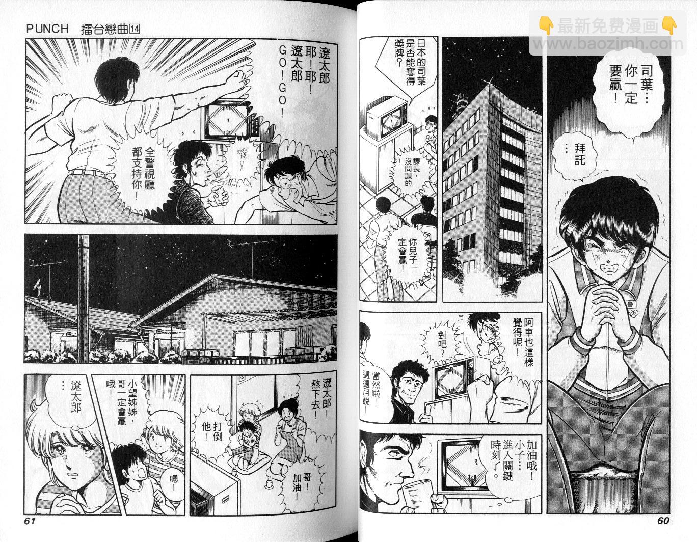 《擂台恋曲》第14卷 第31页